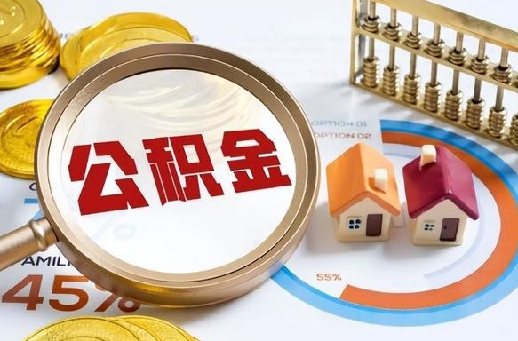 宜阳封存在职公积金怎么取（在职员工住房公积金封存）